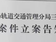 多名记者：地铁围攻津门虎球迷事件已立案，相关领导表示将追查到底
