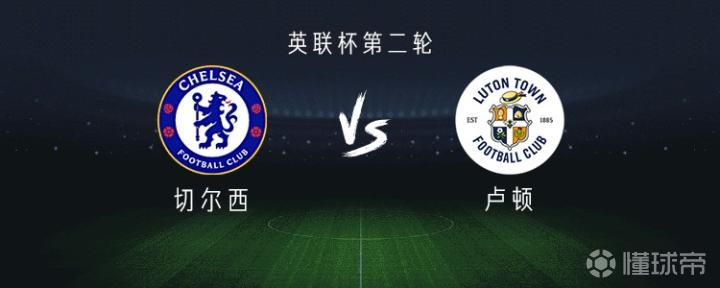 切尔西对阵卢顿：首发阵容公布，恩佐缺阵