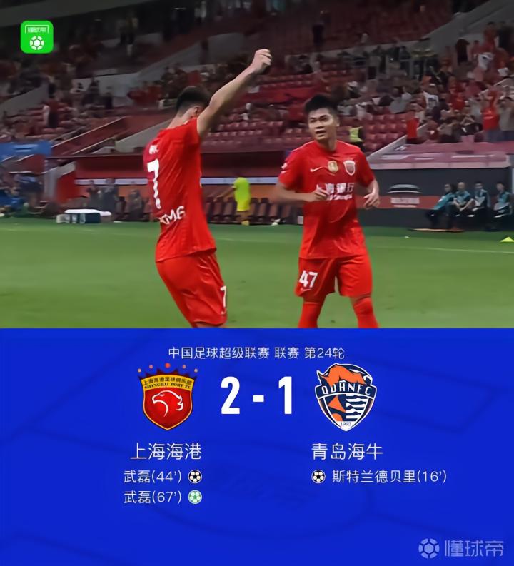 海港2-1逆转海牛,武磊双响,杨希助攻+造点